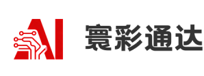寰彩通达